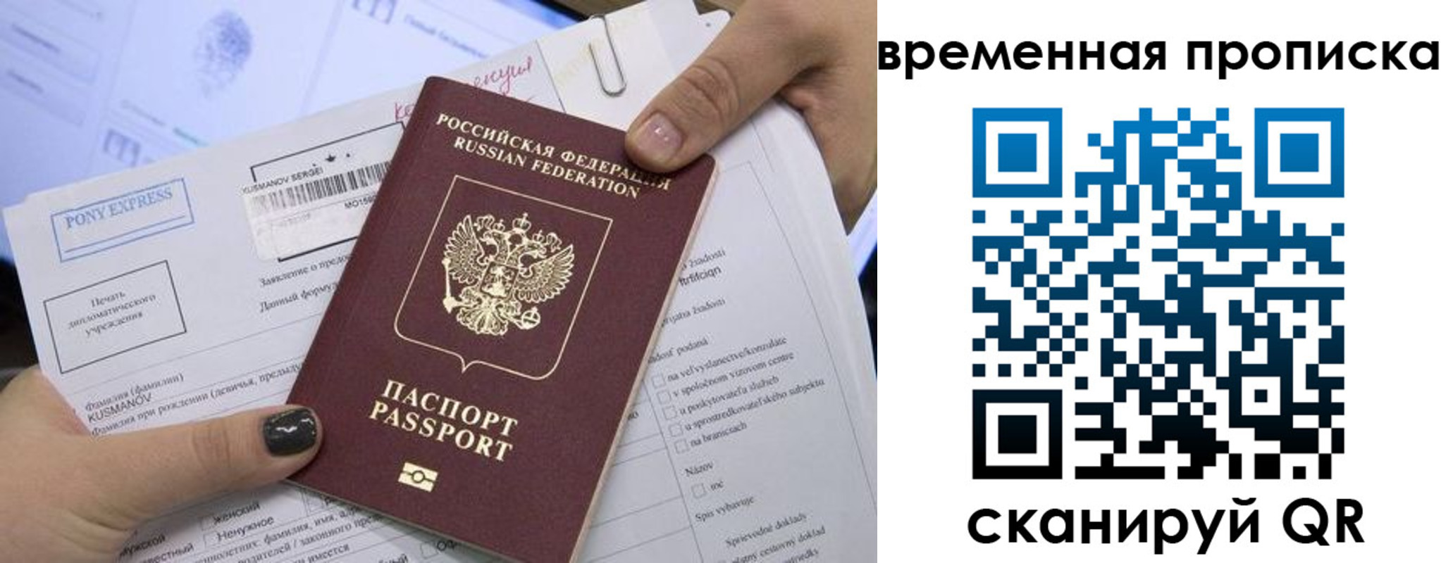 временная регистрация купить в Красноармейске