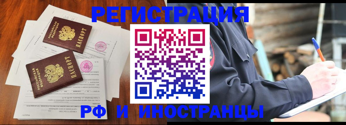 прописка 2025 в Красноармейске