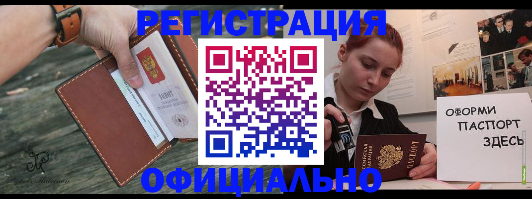 купить прописку в Красноармейске