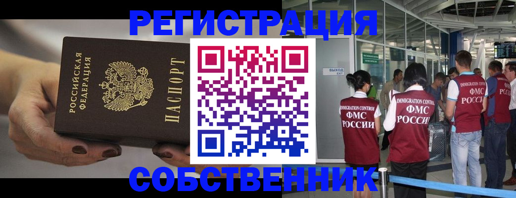 временная регистрация в Красноармейске