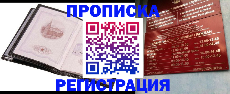 прописка 2025 в Красноармейске