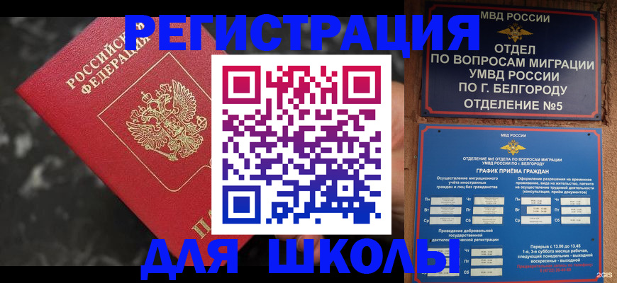 временная прописка в Красноармейске