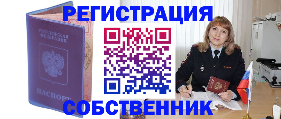 временная регистрация надежно в Красноармейске