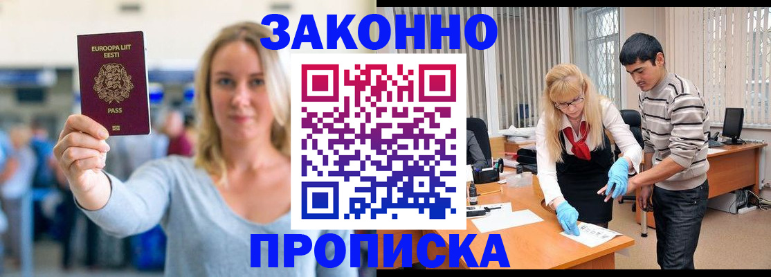 временная регистрация гарантия в Красноармейске